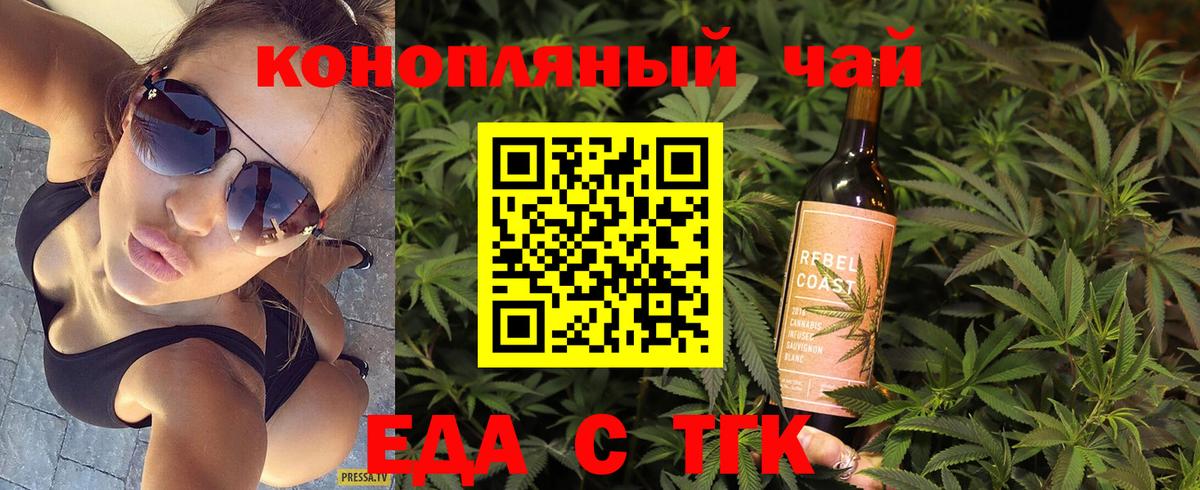 Еда ТГК конопля  Вход с VPN  Чита 