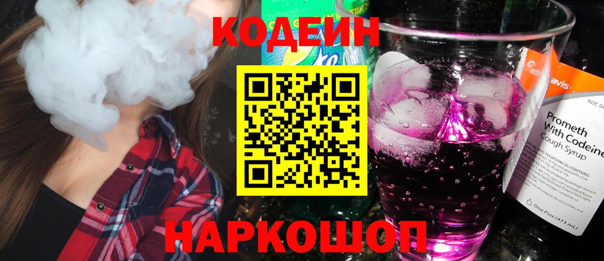 Чита  Codein напиток Lean (лин)  Вход с VPN  Кодеин напиток Lean (лин) 