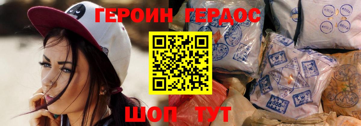 Героин VHQ  Вход с VPN  Героин  Чита 