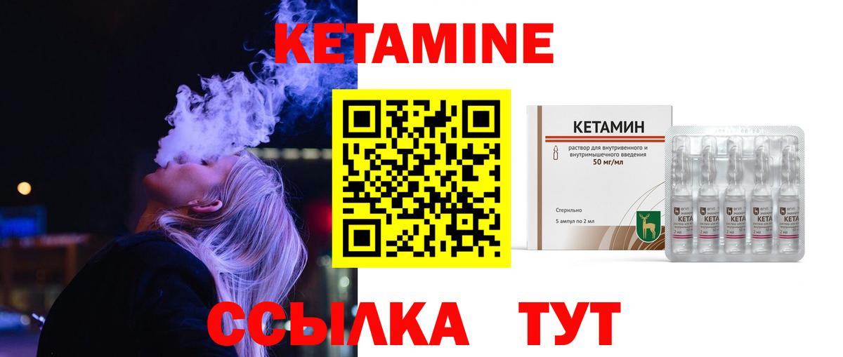 КЕТАМИН ketamine Чита