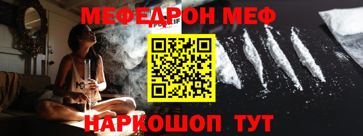 МЕФ кристаллы Чита