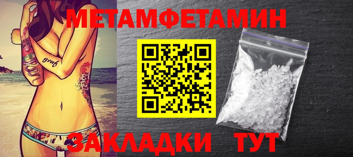 МЕТАМФЕТАМИН кристалл Чита